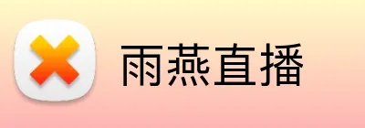 雨燕直播 logo